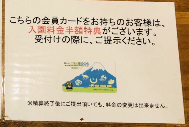 事前に会員になっておくと入園料の割引あり