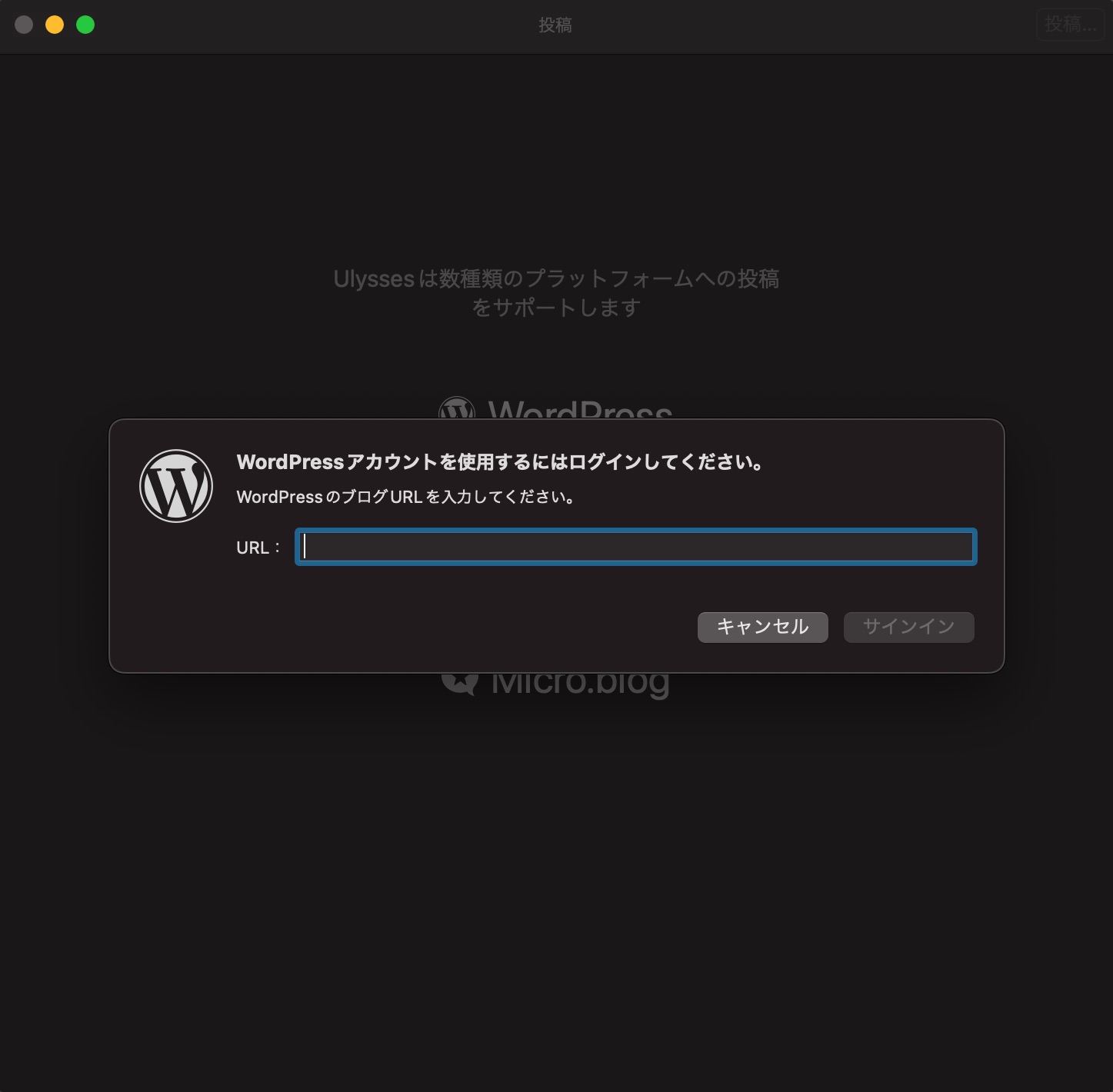 WordPressアカウントの入力