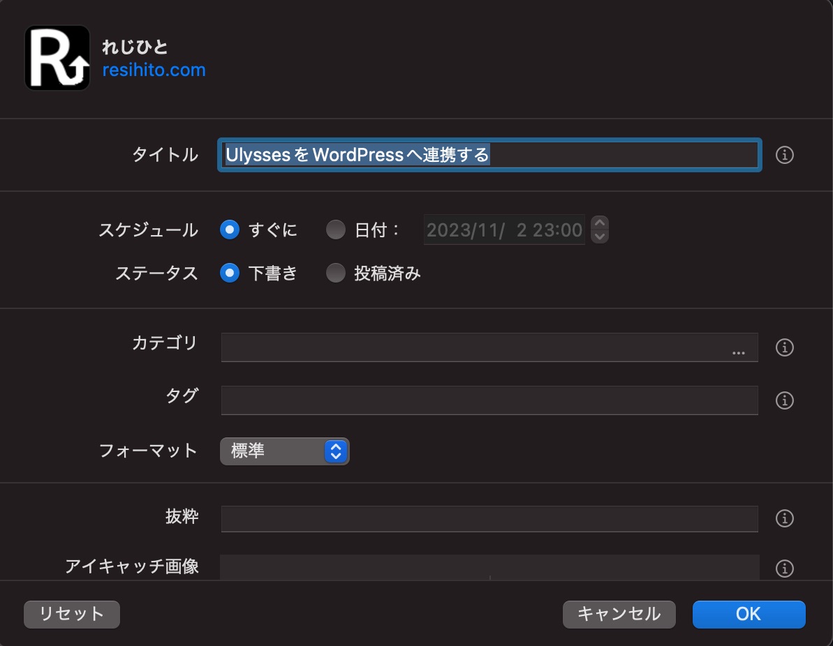 カテゴリやタグを設定