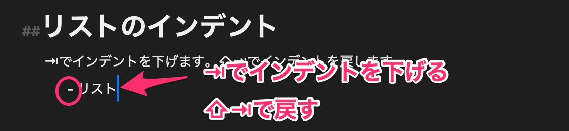 ⇥でインデントを下げる