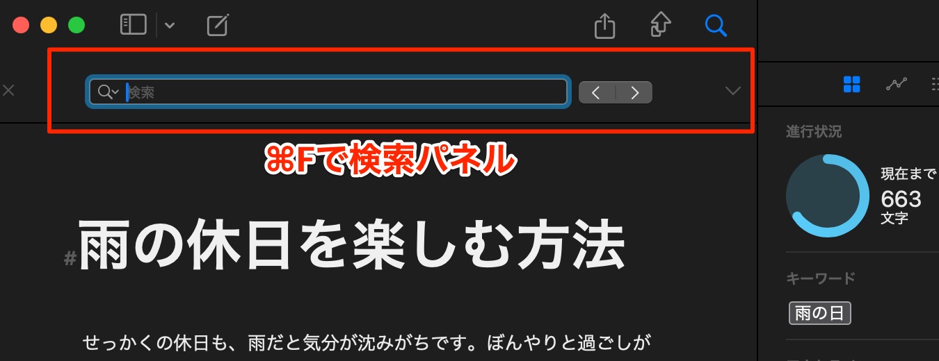 ⌘Fで検索パネル