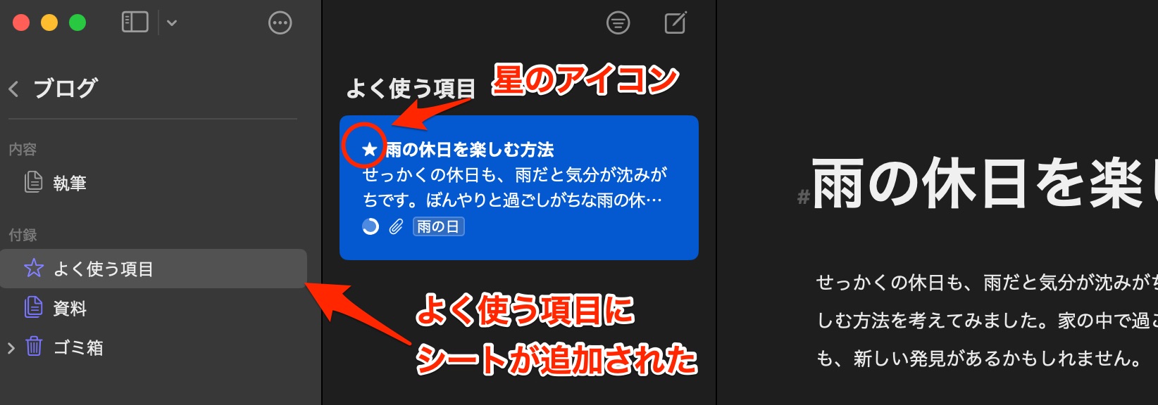 よく使う項目に追加された