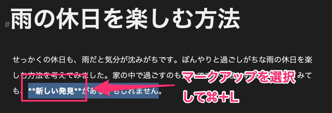 ⌘Lでマークアップを削除