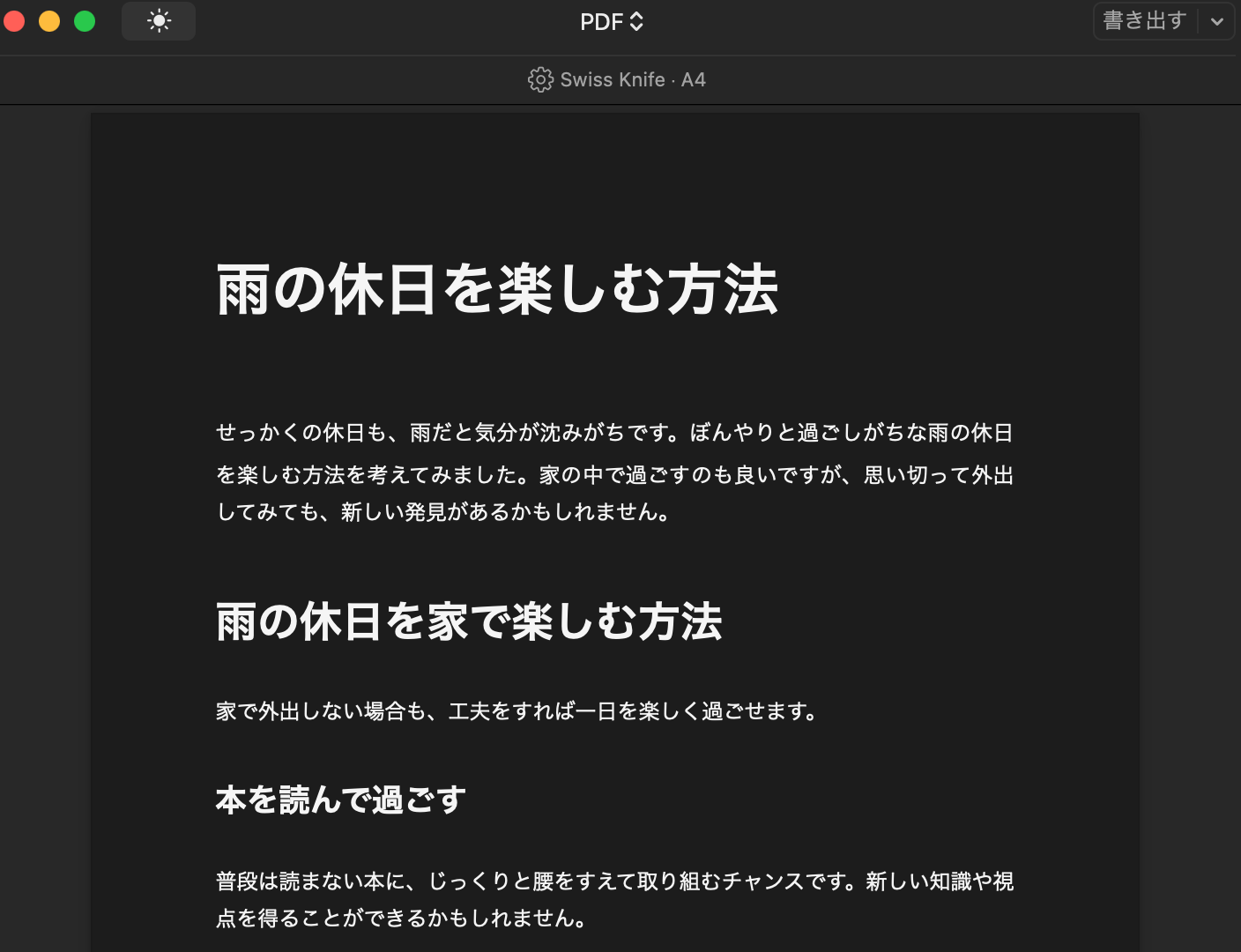 クイック書き出し(PDF)での出力画面