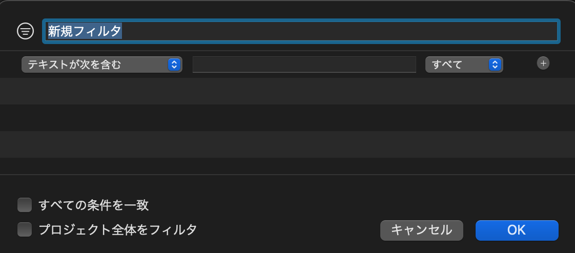 ^⌘Nで新規フィルタのウィンドウが表示される