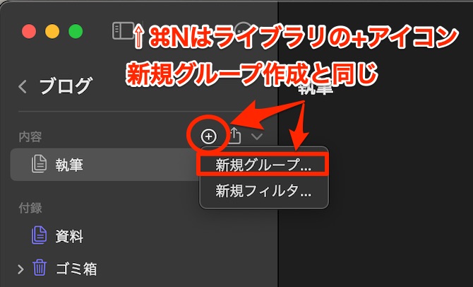 ⇧⌘Nで新規グループ作成