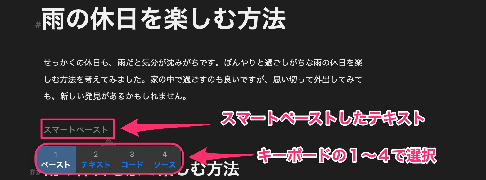 ⇧⌘Vか⌘V長押しでスマートペースト