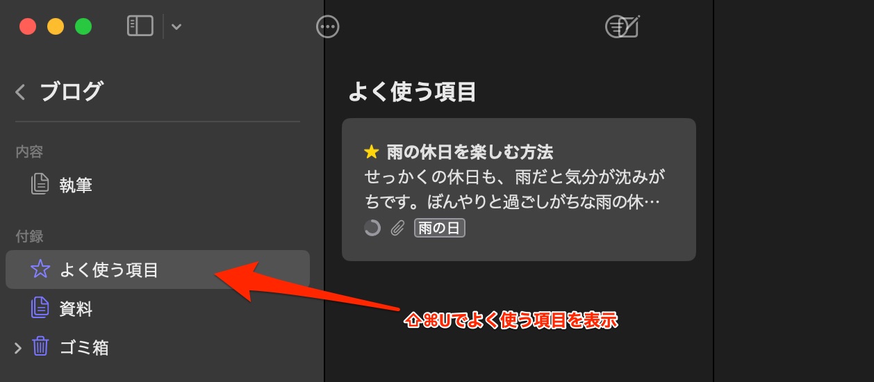 プロジェクト内のよく使う項目へ移動