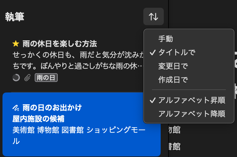 タイトルでの並び替え