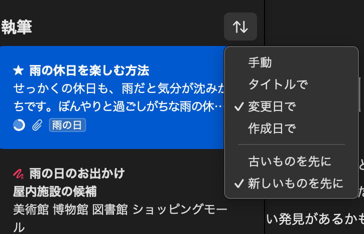 変更日での並び替え