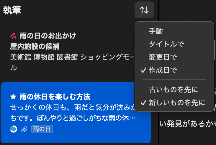 作成日での並び替え