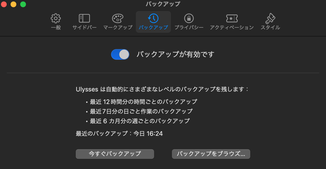 バックアップの設定