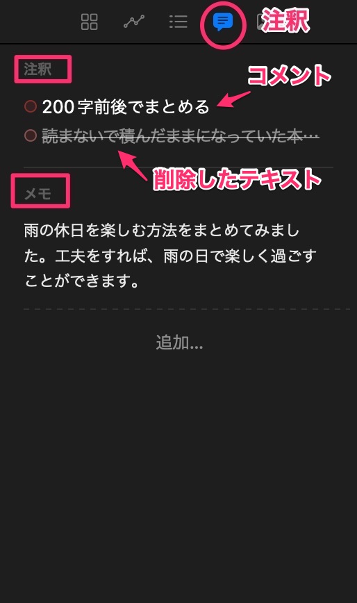 注釈とメモ